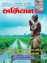 ABHIYAAN