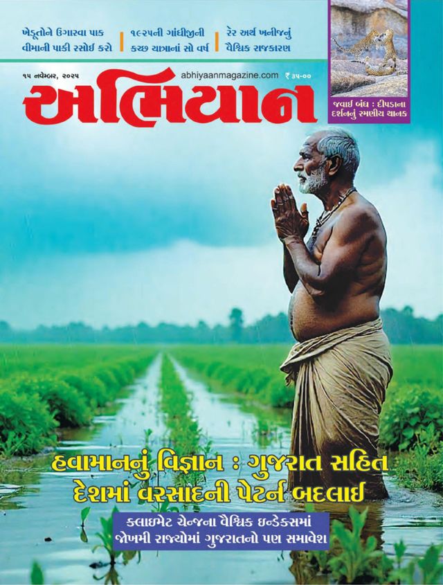 ABHIYAAN