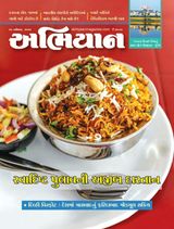 ABHIYAAN