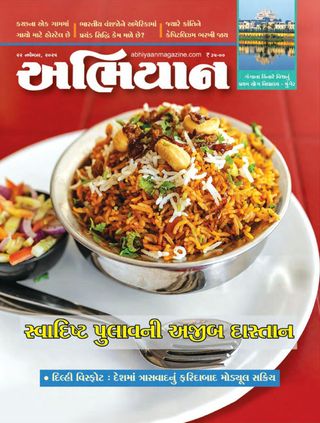 ABHIYAAN