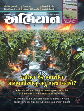 ABHIYAAN
