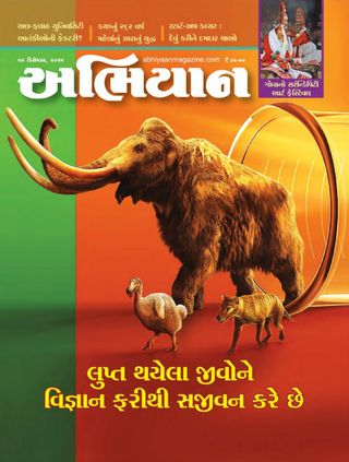 ABHIYAAN