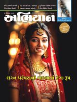 Abhiyaan Magazine 27/12/2025