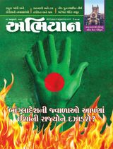 Abhiyaan Magazine 03/01/2026