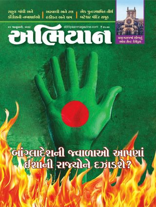 ABHIYAAN