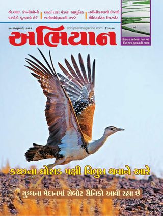 ABHIYAAN