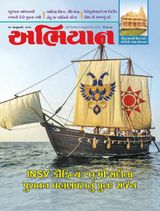 ABHIYAAN