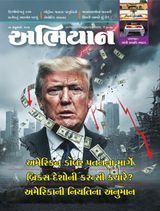 ABHIYAAN