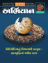 ABHIYAAN