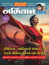 ABHIYAAN