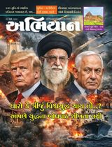 ABHIYAAN