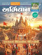 ABHIYAAN