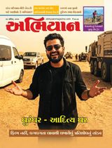 ABHIYAAN