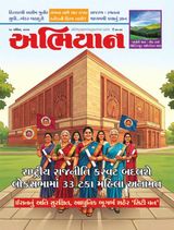 ABHIYAAN