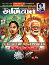 ABHIYAAN