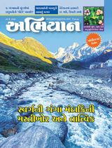 ABHIYAAN