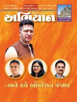 ABHIYAAN