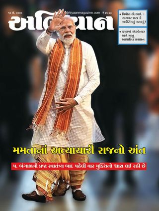 ABHIYAAN