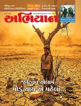 Abhiyaan Magazine 23/05/2026
