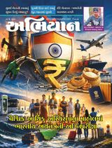 ABHIYAAN
