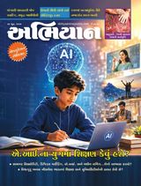 ABHIYAAN