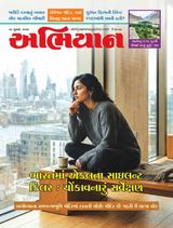 ABHIYAAN