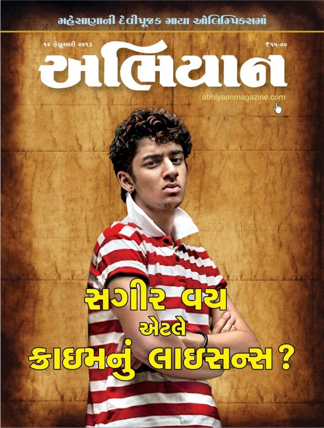 ABHIYAAN