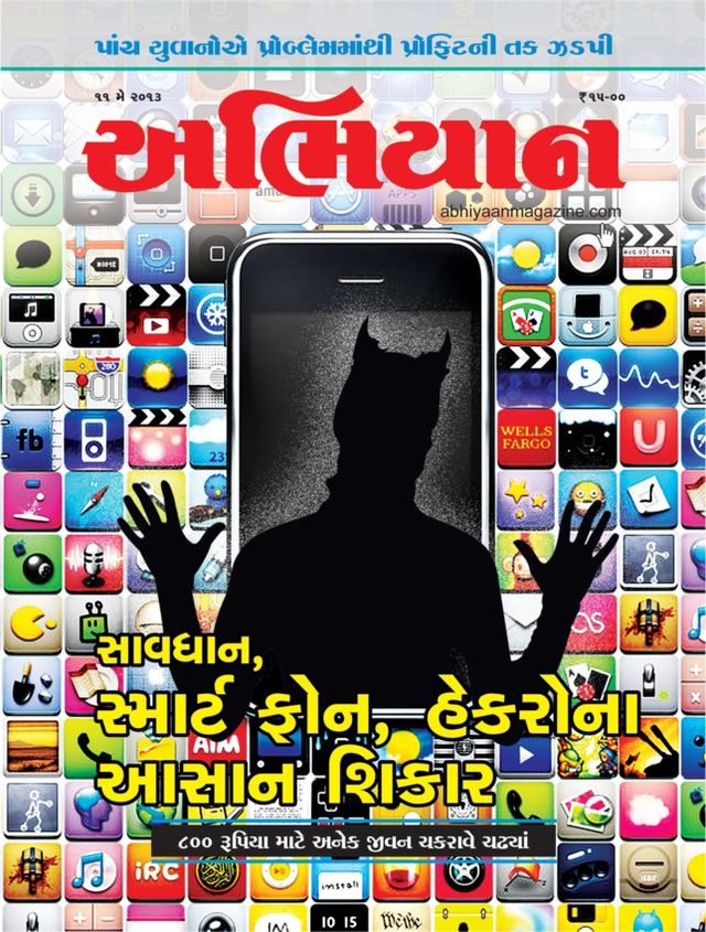 ABHIYAAN