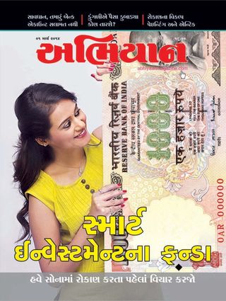 ABHIYAAN - Abhiyaan Magazine 14/06/2025 ABHIYAAN Cover - Abhiyaan Magazine 14/06/2025 Edition