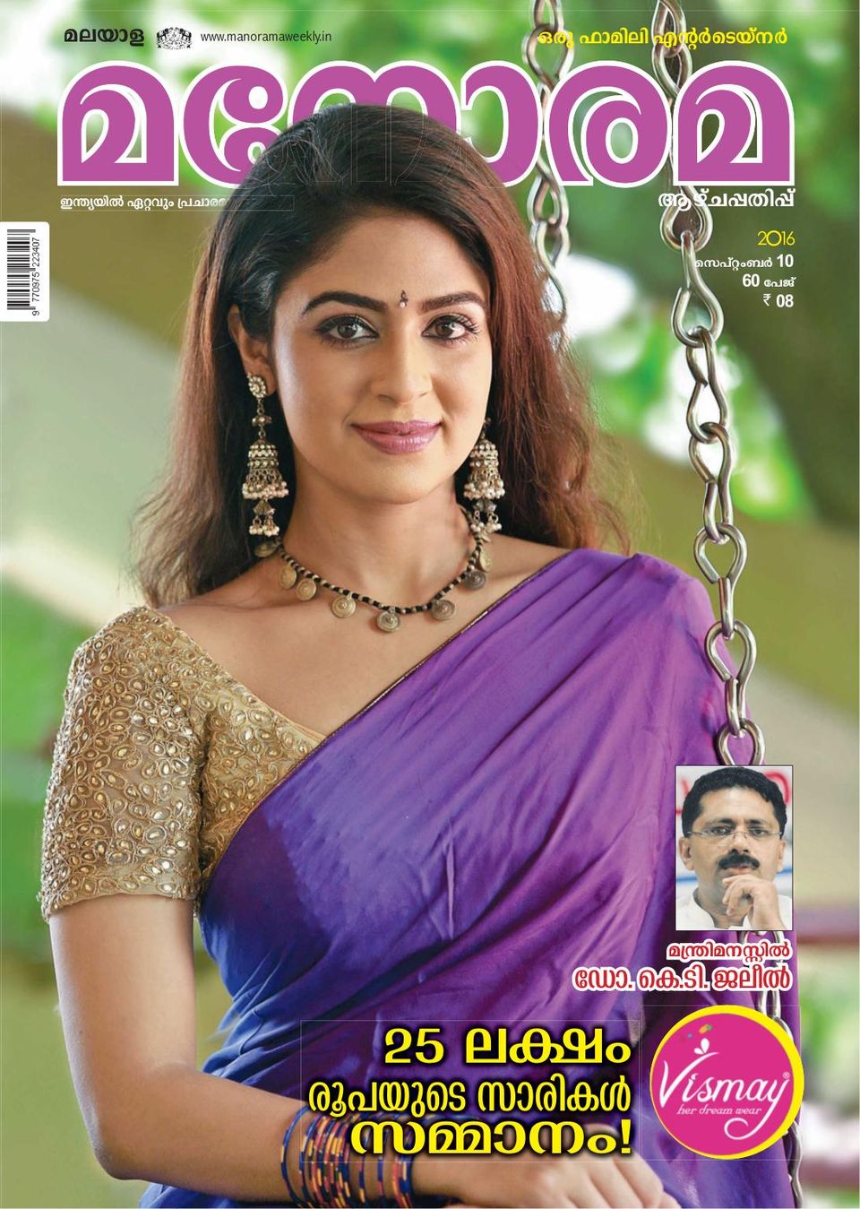 manorama online manorama online
