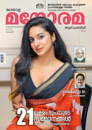 Manorama Weekly
