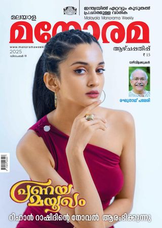Manorama Weekly