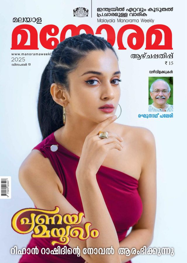 Manorama Weekly
