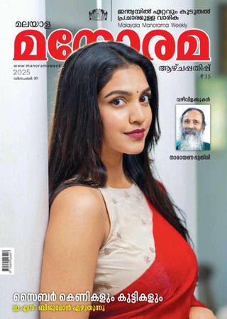Manorama Weekly