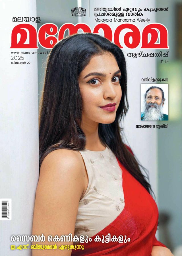 Manorama Weekly