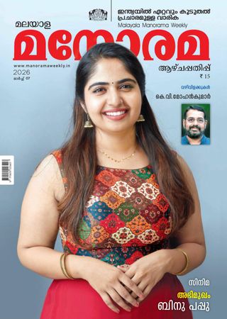 Manorama Weekly