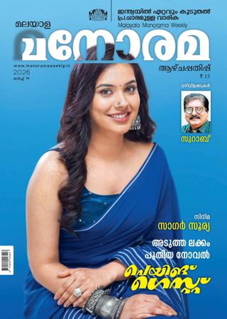 Manorama Weekly
