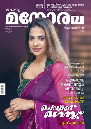 Manorama Weekly