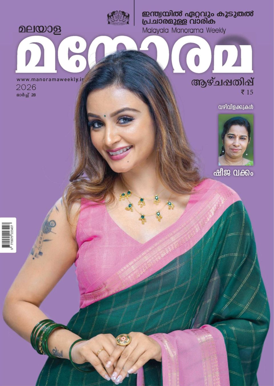 Get digital access to Manorama Weekly - March 28, 2026 issue | Magzter.com