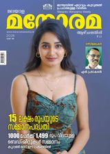 Manorama Weekly