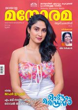 Manorama Weekly