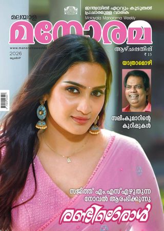 Manorama Weekly