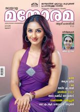 Manorama Weekly