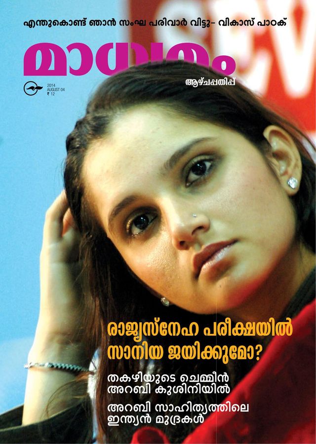 Madhyamam Weekly