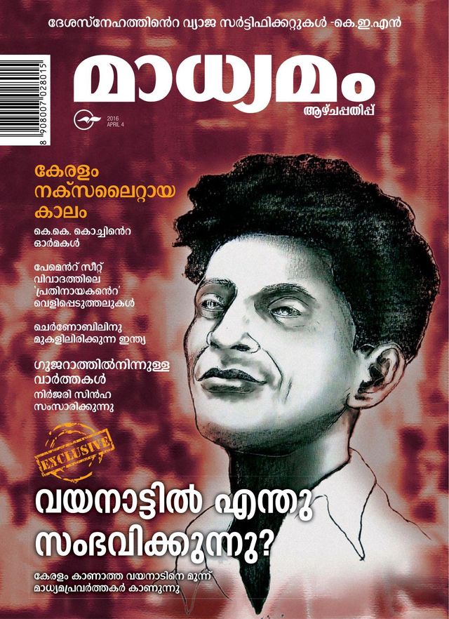 Madhyamam Weekly