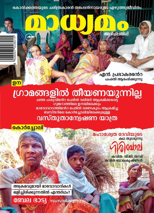 Madhyamam Weekly