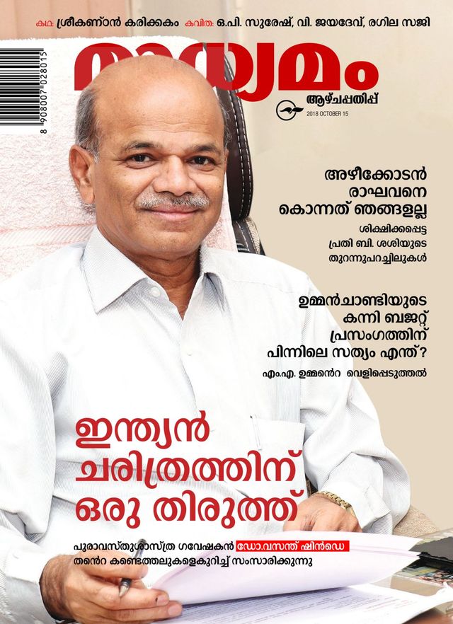 Madhyamam Weekly