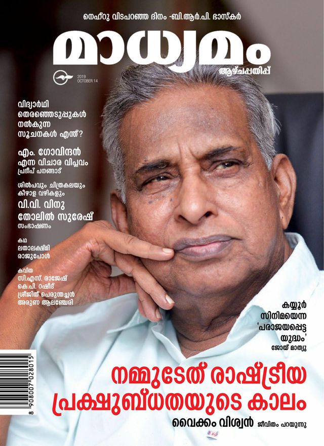 Madhyamam Weekly