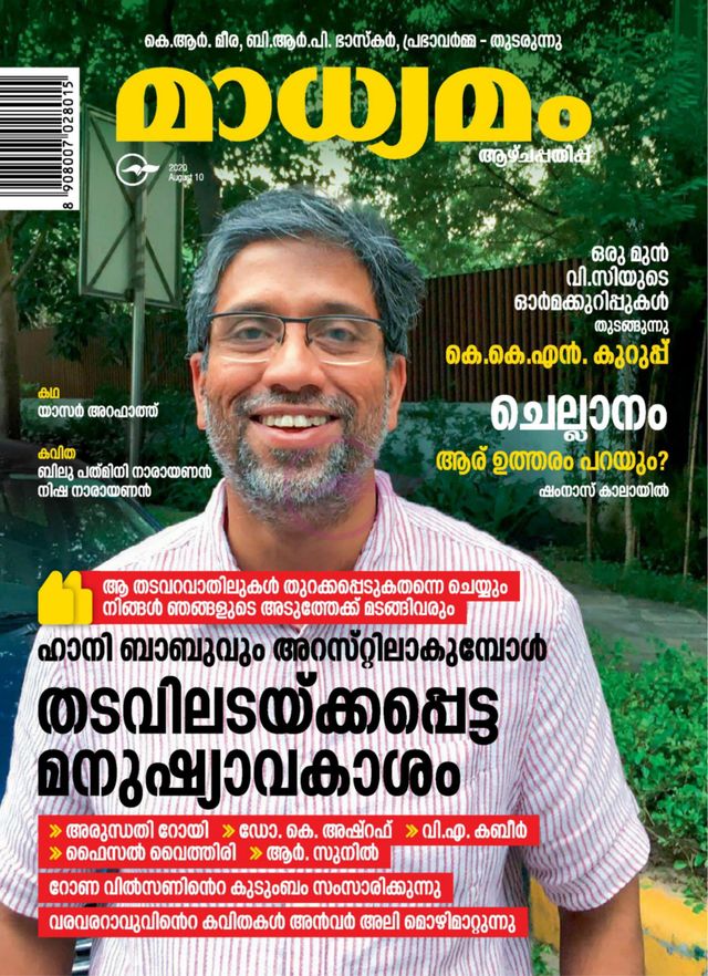 Madhyamam Weekly