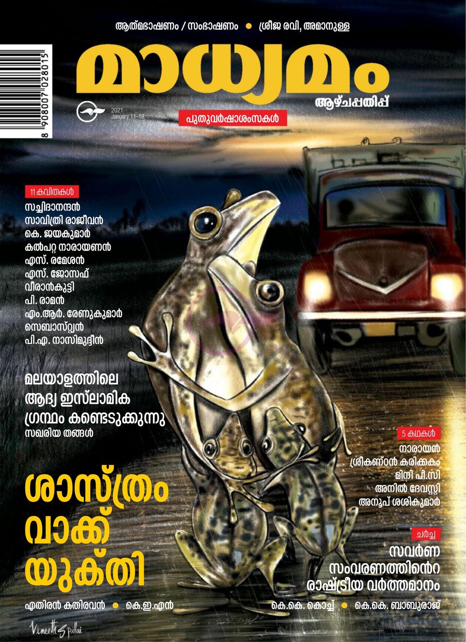 Madhyamam Weekly Magazine Get Your Digital Subscription